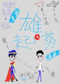 重生雄起之势