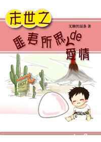 末世之匪夷所思的爱情