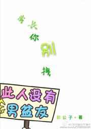 学长你别拽