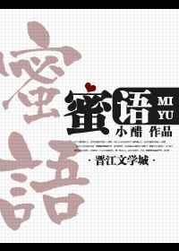 蜜婚／蜜语