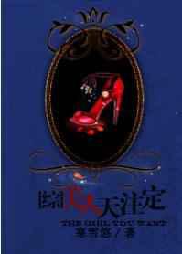 美人天注定