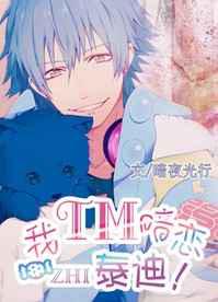 我TM暗恋一只泰迪！