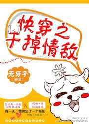 快穿之干掉情敌