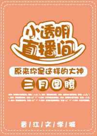 小透明直播间
