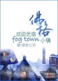 欢迎光临佛格小镇