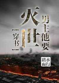 男主他要灭世