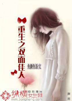 重生之双面佳人