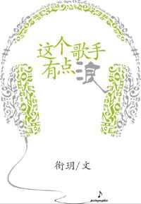 这个歌手有点浪