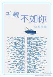 千帆不如你