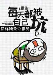 每天都被自己坑
