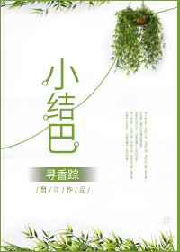 小结巴／心心相印