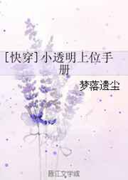 小透明上位手册