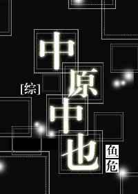中原中也