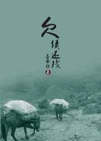 欠债还钱