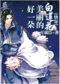 好一朵美丽的白莲花