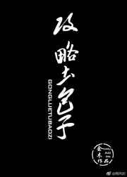 攻略土包子