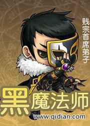 黑魔法师