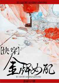 金牌女配