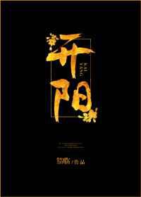 开阳