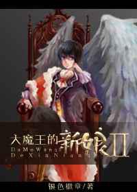 大魔王的新娘II