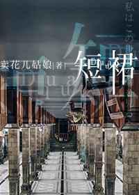 短裙