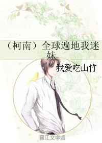 全球遍地我迷妹