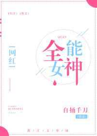 全能女神