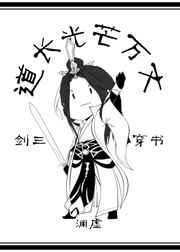 道长光芒万丈