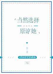 当然选择原谅她