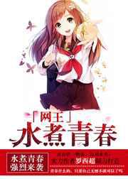 水煮青春／诈欺师诱拐记