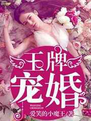 王牌宠婚