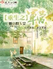 重生之军营
