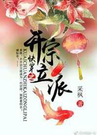 快穿之开宗立派