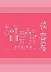 名模非要和我谈恋爱