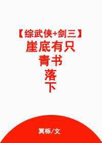 崖底有只青书落下