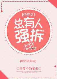 快穿之总有人强拆cp