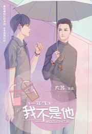 我不是他