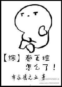 卷毛控怎么了！