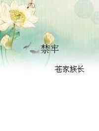 禁牢