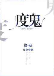 度鬼