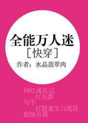 全能万人迷