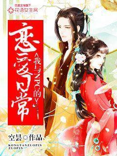 我与NPC的恋爱日常