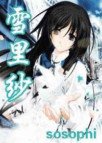 雪里纱