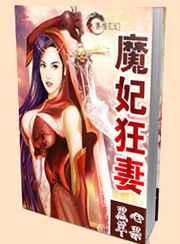魔妃狂妻