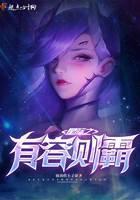 星际之有容则霸