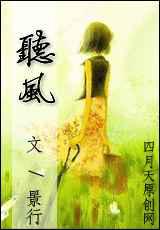 听风