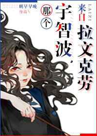 那个宇智波，来自拉文克劳