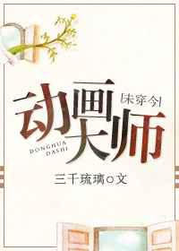 动画大师