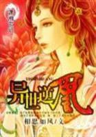 天命逆凰之假小子拽翻天