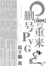 号重来PVG